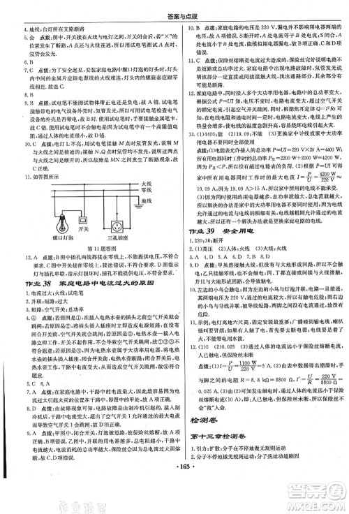 龙门书局2021启东中学作业本九年级物理上册R人教版答案