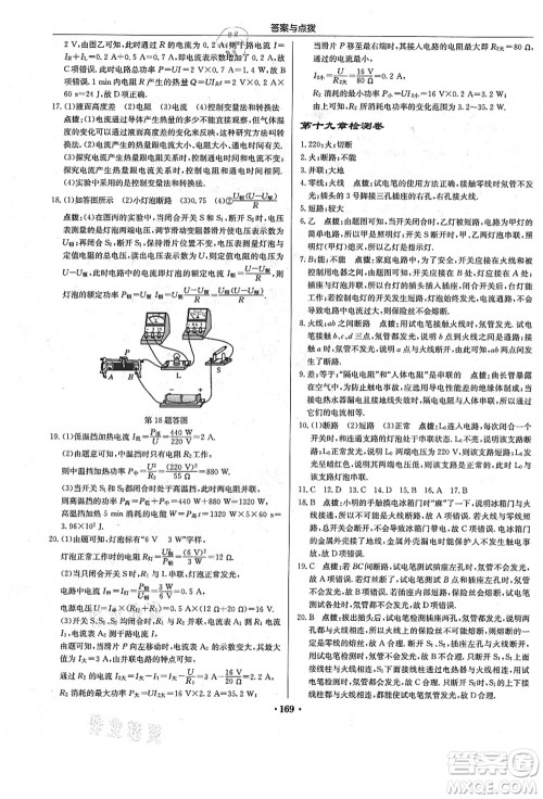 龙门书局2021启东中学作业本九年级物理上册R人教版答案