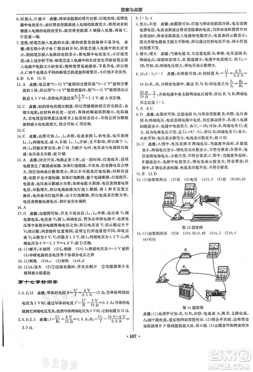 龙门书局2021启东中学作业本九年级物理上册R人教版答案