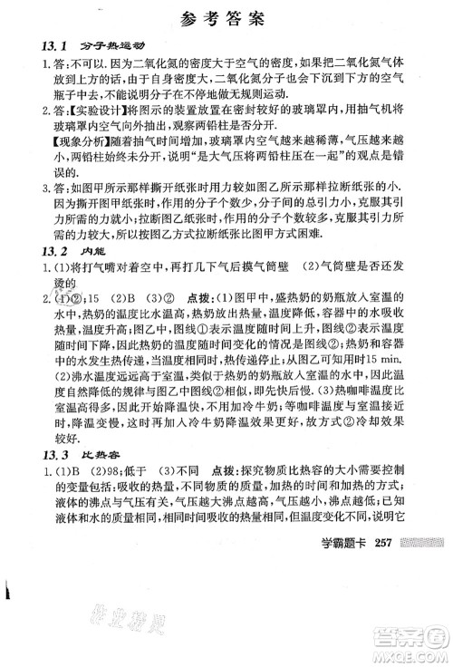 龙门书局2021启东中学作业本九年级物理上册R人教版答案