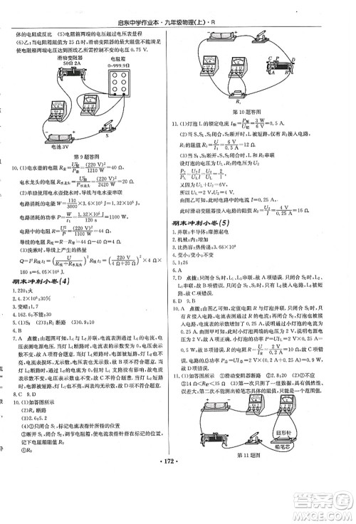 龙门书局2021启东中学作业本九年级物理上册R人教版答案