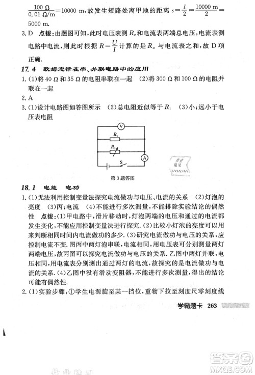 龙门书局2021启东中学作业本九年级物理上册R人教版答案