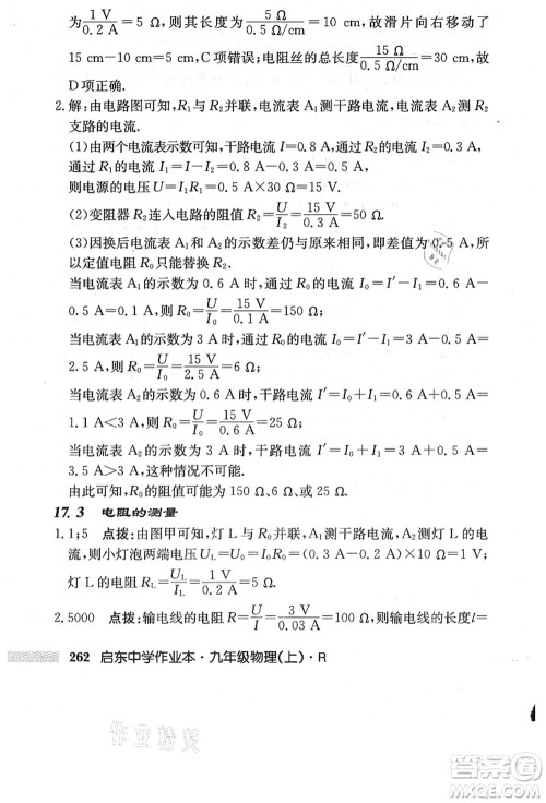 龙门书局2021启东中学作业本九年级物理上册R人教版答案