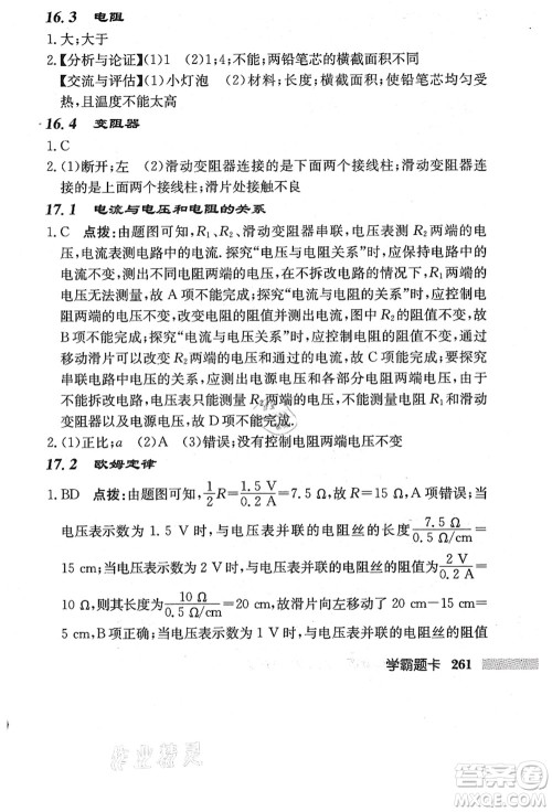 龙门书局2021启东中学作业本九年级物理上册R人教版答案