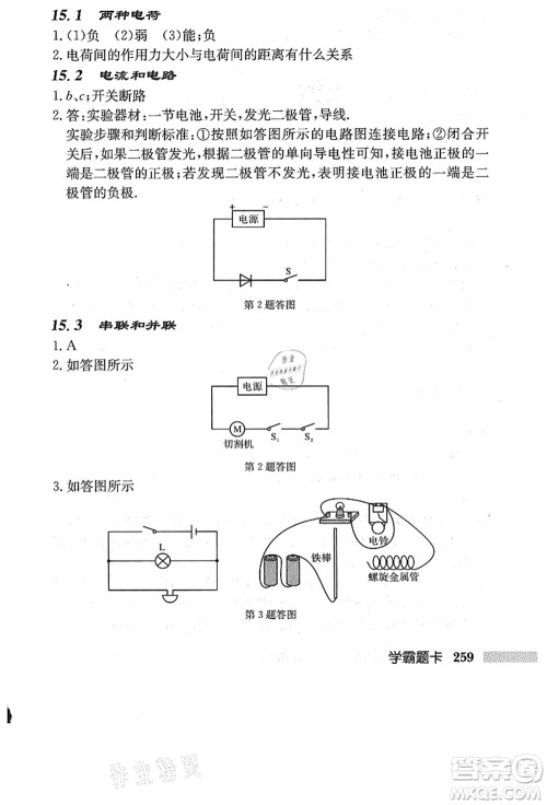 龙门书局2021启东中学作业本九年级物理上册R人教版答案