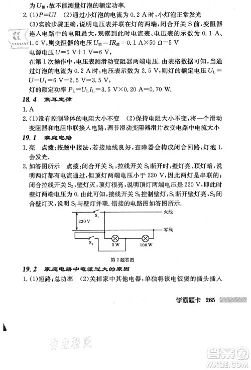 龙门书局2021启东中学作业本九年级物理上册R人教版答案