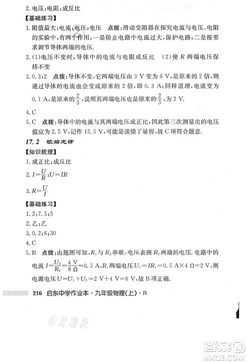 龙门书局2021启东中学作业本九年级物理上册R人教版答案