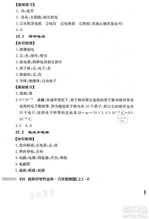 龙门书局2021启东中学作业本九年级物理上册R人教版答案
