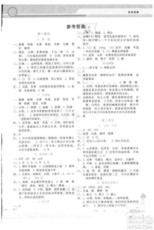 广西师范大学出版社2021新课程学习辅导六年级上册语文人教版参考答案