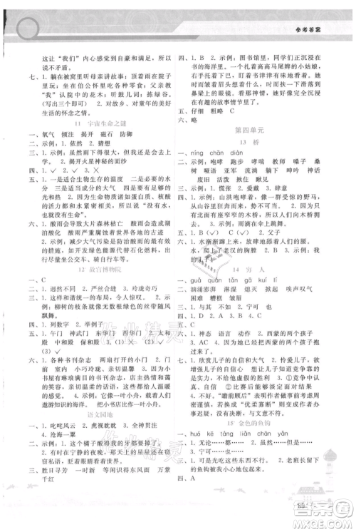 广西师范大学出版社2021新课程学习辅导六年级上册语文人教版参考答案