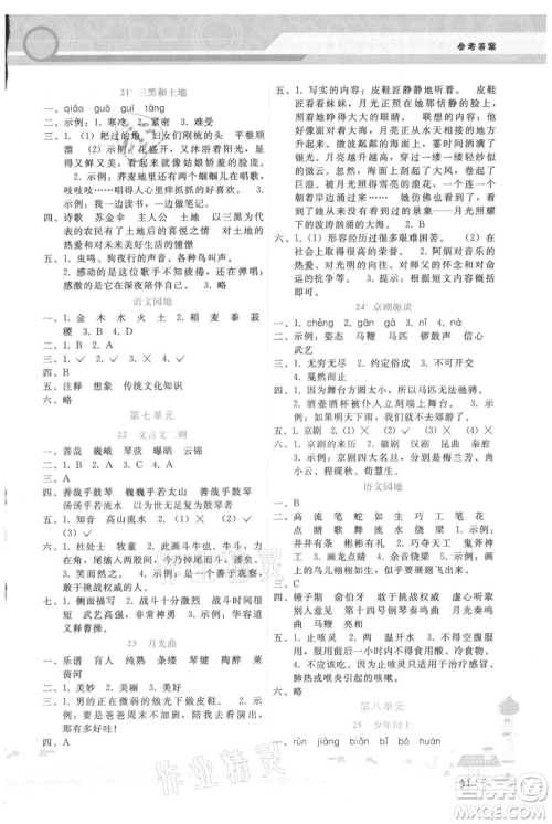 广西师范大学出版社2021新课程学习辅导六年级上册语文人教版参考答案