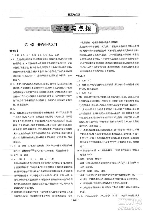 龙门书局2021启东中学作业本九年级化学上册HJ沪教版答案