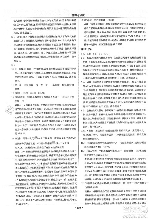 龙门书局2021启东中学作业本九年级化学上册HJ沪教版答案