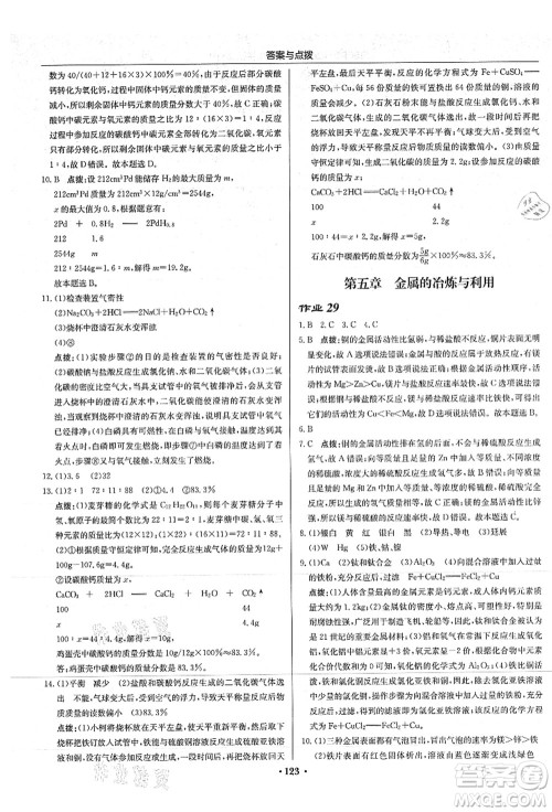 龙门书局2021启东中学作业本九年级化学上册HJ沪教版答案