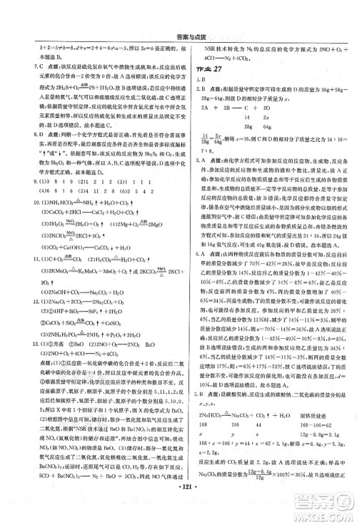 龙门书局2021启东中学作业本九年级化学上册HJ沪教版答案