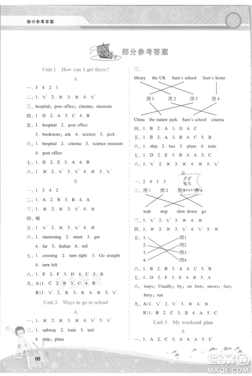 广西师范大学出版社2021新课程学习辅导六年级上册英语人教版参考答案 广西师范大学出版社2021新课程学习辅导六年级上册英语人教版参考答案