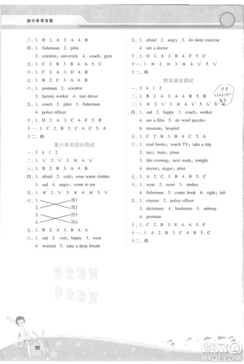 广西师范大学出版社2021新课程学习辅导六年级上册英语人教版参考答案