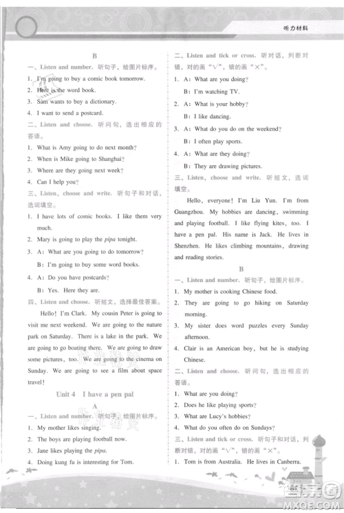 广西师范大学出版社2021新课程学习辅导六年级上册英语人教版参考答案 广西师范大学出版社2021新课程学习辅导六年级上册英语人教版参考答案