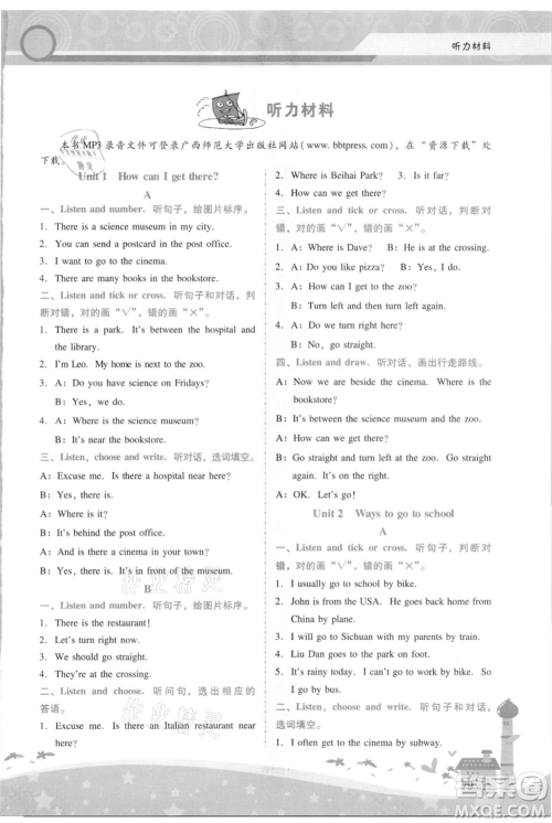 广西师范大学出版社2021新课程学习辅导六年级上册英语人教版参考答案 广西师范大学出版社2021新课程学习辅导六年级上册英语人教版参考答案