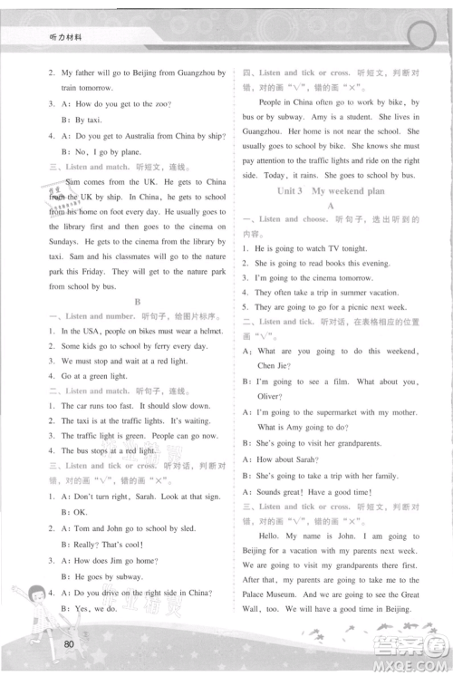 广西师范大学出版社2021新课程学习辅导六年级上册英语人教版参考答案 广西师范大学出版社2021新课程学习辅导六年级上册英语人教版参考答案