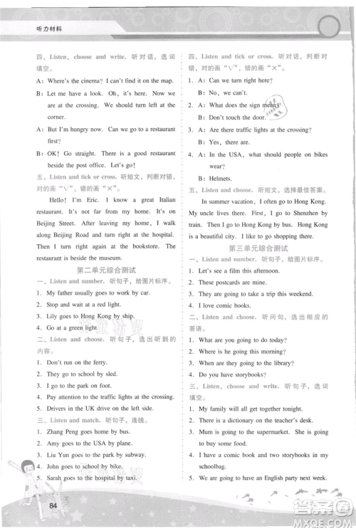 广西师范大学出版社2021新课程学习辅导六年级上册英语人教版参考答案 广西师范大学出版社2021新课程学习辅导六年级上册英语人教版参考答案