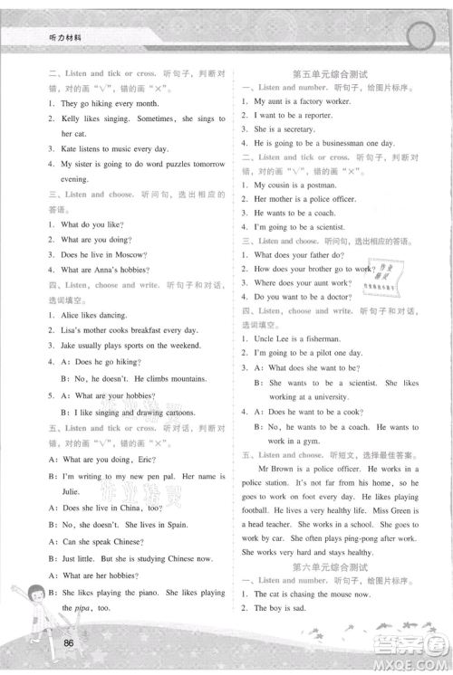 广西师范大学出版社2021新课程学习辅导六年级上册英语人教版参考答案 广西师范大学出版社2021新课程学习辅导六年级上册英语人教版参考答案