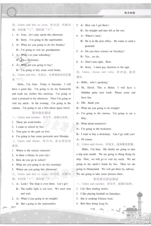 广西师范大学出版社2021新课程学习辅导六年级上册英语人教版参考答案 广西师范大学出版社2021新课程学习辅导六年级上册英语人教版参考答案