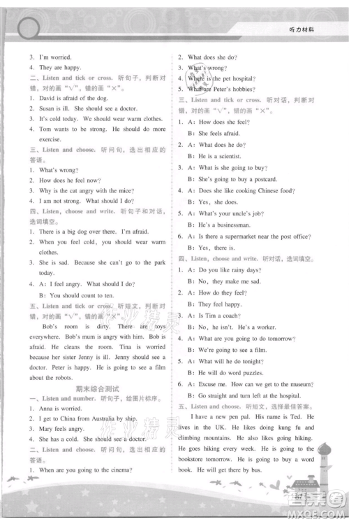 广西师范大学出版社2021新课程学习辅导六年级上册英语人教版参考答案 广西师范大学出版社2021新课程学习辅导六年级上册英语人教版参考答案