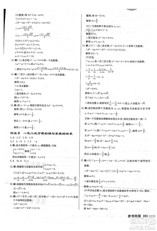 龙门书局2021启东中学作业本九年级数学上册JS江苏版连淮专版答案