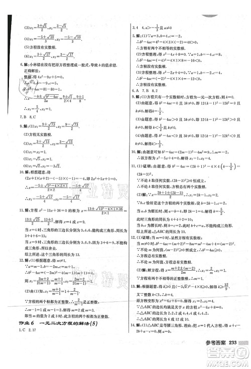 龙门书局2021启东中学作业本九年级数学上册JS江苏版连淮专版答案