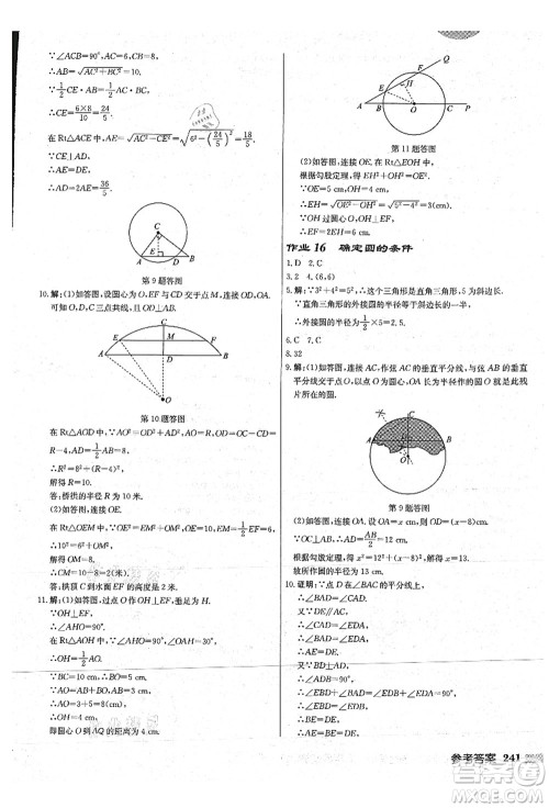 龙门书局2021启东中学作业本九年级数学上册JS江苏版连淮专版答案