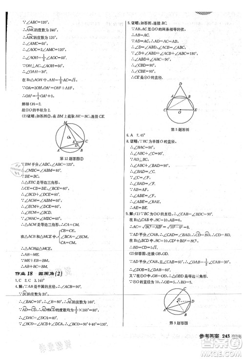 龙门书局2021启东中学作业本九年级数学上册JS江苏版连淮专版答案