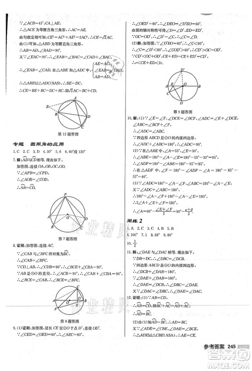 龙门书局2021启东中学作业本九年级数学上册JS江苏版连淮专版答案