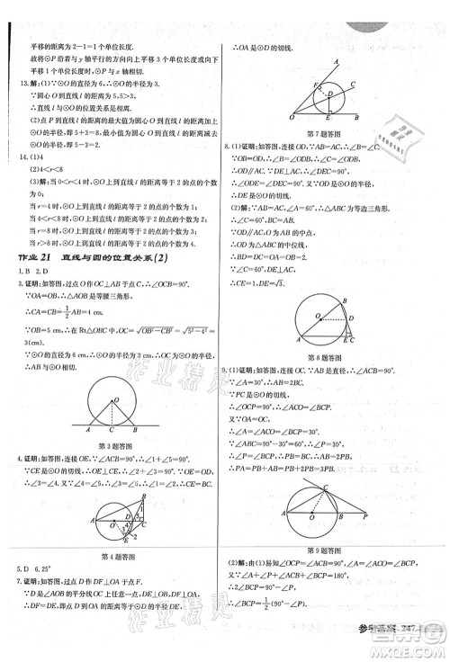 龙门书局2021启东中学作业本九年级数学上册JS江苏版连淮专版答案