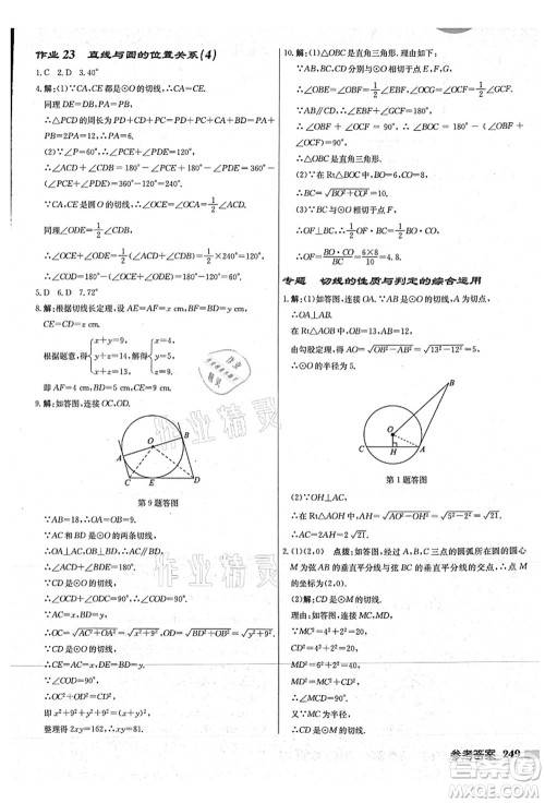 龙门书局2021启东中学作业本九年级数学上册JS江苏版连淮专版答案