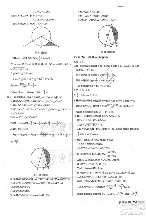 龙门书局2021启东中学作业本九年级数学上册JS江苏版连淮专版答案