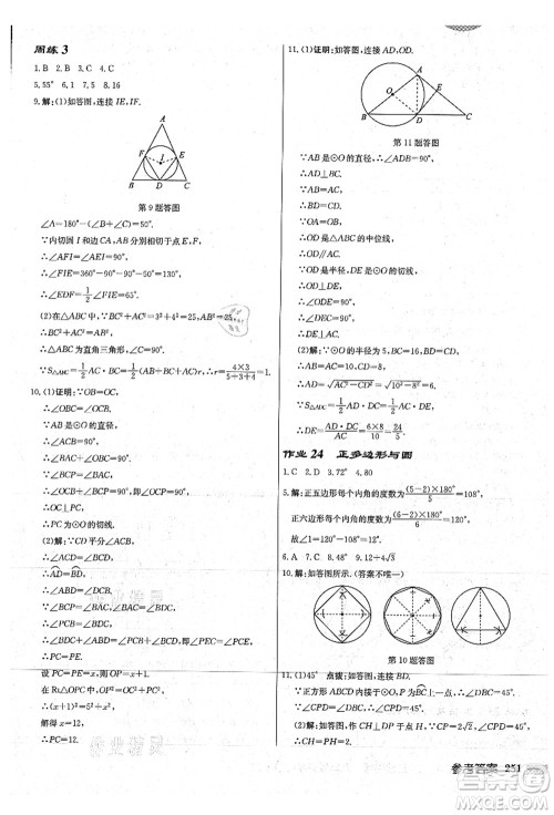 龙门书局2021启东中学作业本九年级数学上册JS江苏版连淮专版答案