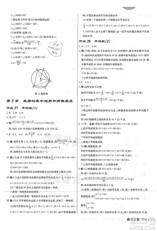 龙门书局2021启东中学作业本九年级数学上册JS江苏版连淮专版答案