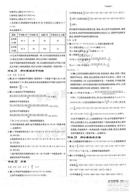 龙门书局2021启东中学作业本九年级数学上册JS江苏版连淮专版答案