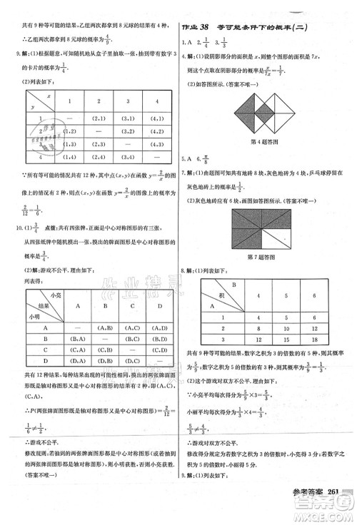 龙门书局2021启东中学作业本九年级数学上册JS江苏版连淮专版答案