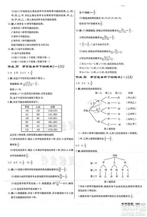 龙门书局2021启东中学作业本九年级数学上册JS江苏版连淮专版答案