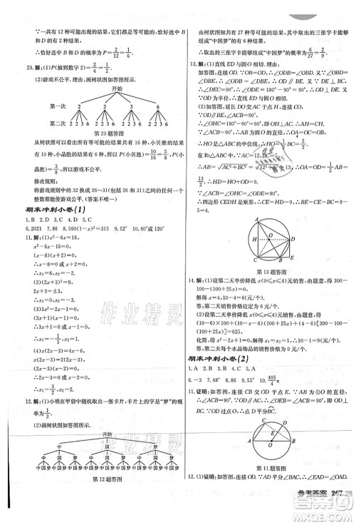 龙门书局2021启东中学作业本九年级数学上册JS江苏版连淮专版答案