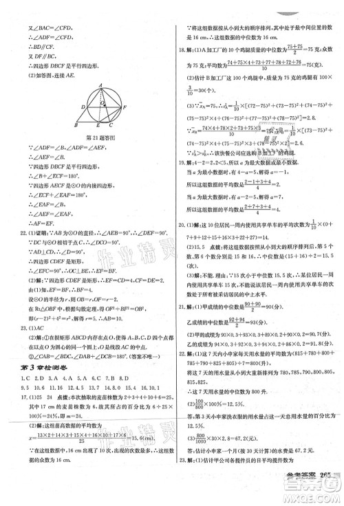 龙门书局2021启东中学作业本九年级数学上册JS江苏版连淮专版答案