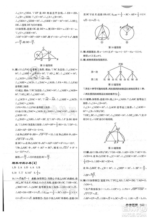 龙门书局2021启东中学作业本九年级数学上册JS江苏版连淮专版答案