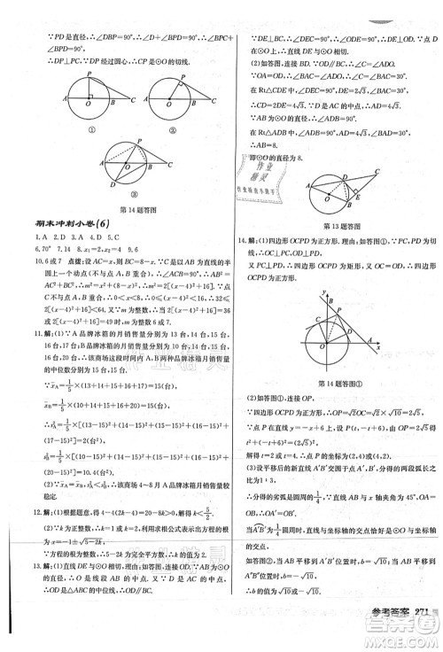 龙门书局2021启东中学作业本九年级数学上册JS江苏版连淮专版答案