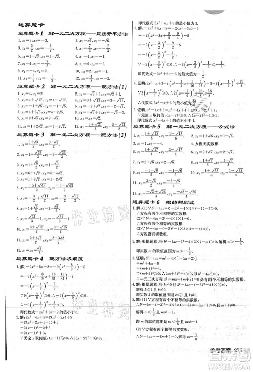 龙门书局2021启东中学作业本九年级数学上册JS江苏版连淮专版答案