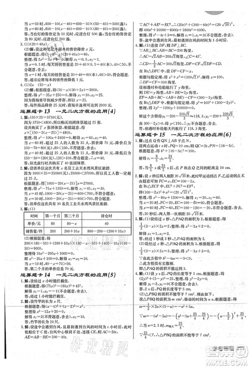 龙门书局2021启东中学作业本九年级数学上册JS江苏版连淮专版答案