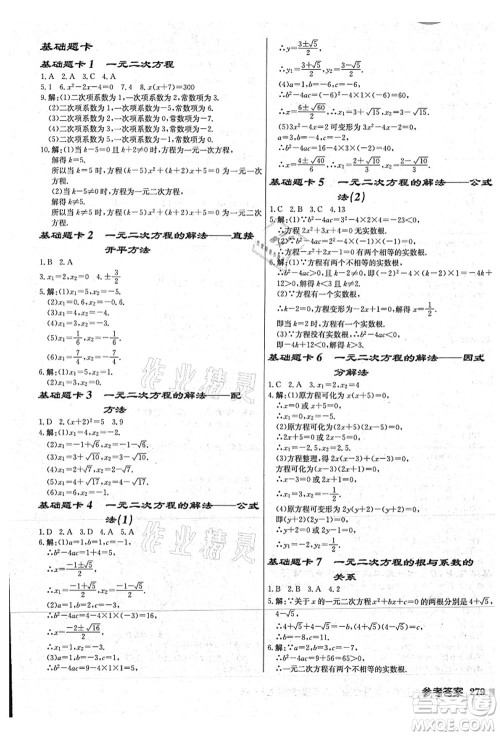 龙门书局2021启东中学作业本九年级数学上册JS江苏版连淮专版答案