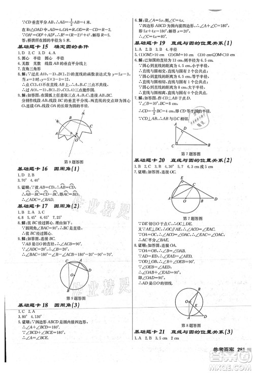 龙门书局2021启东中学作业本九年级数学上册JS江苏版连淮专版答案