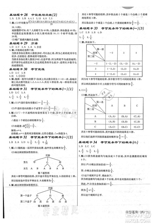 龙门书局2021启东中学作业本九年级数学上册JS江苏版连淮专版答案